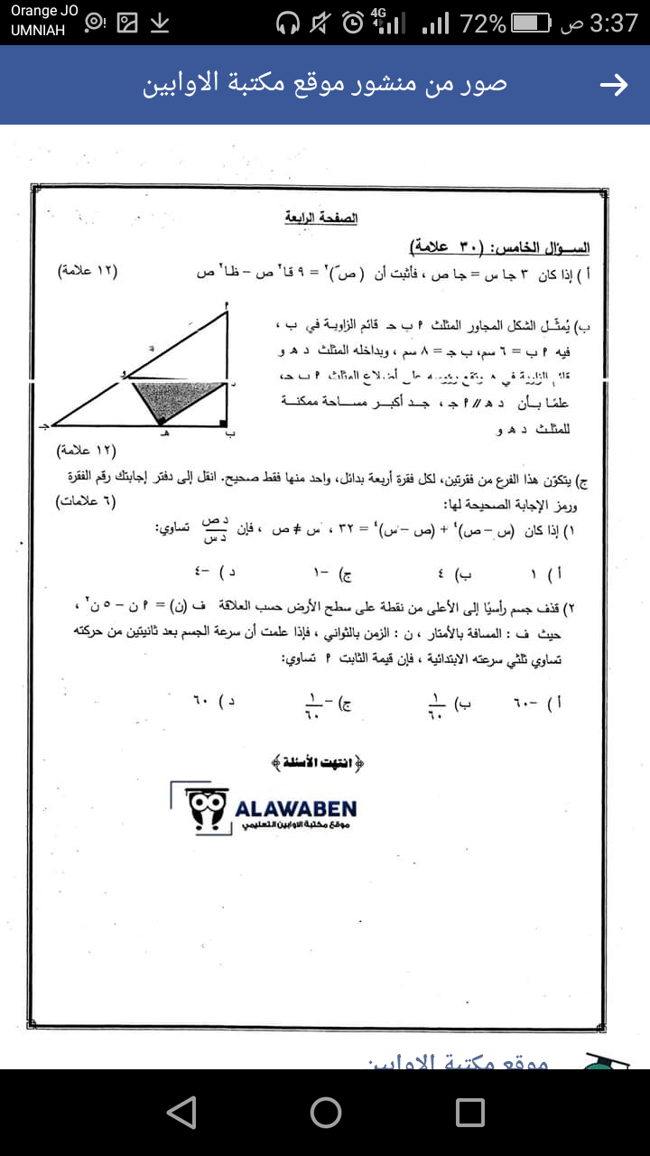معلمة خصوصي لمادة الرياضيات  0777083637                                            


	 				لا تنسَ أنك شاهدت هذا الإعلان في عنكبوت            
	 				
                                معلمة ل مادة...