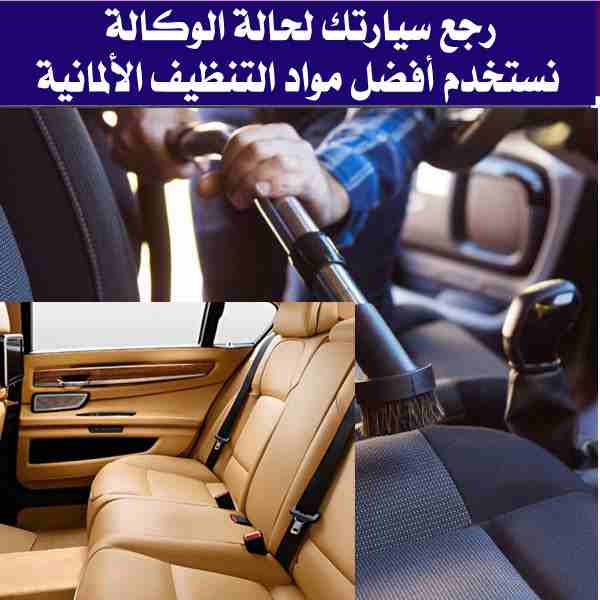 رجع سيارتك لحالة الوكالة - عروض خاصة على الدراي كلين - بوليش - نانو سيراميك - مواد ألمانية أصلية                                            


	 				لا تنسَ أنك شاهدت هذا الإعلان في عنكبوت...
