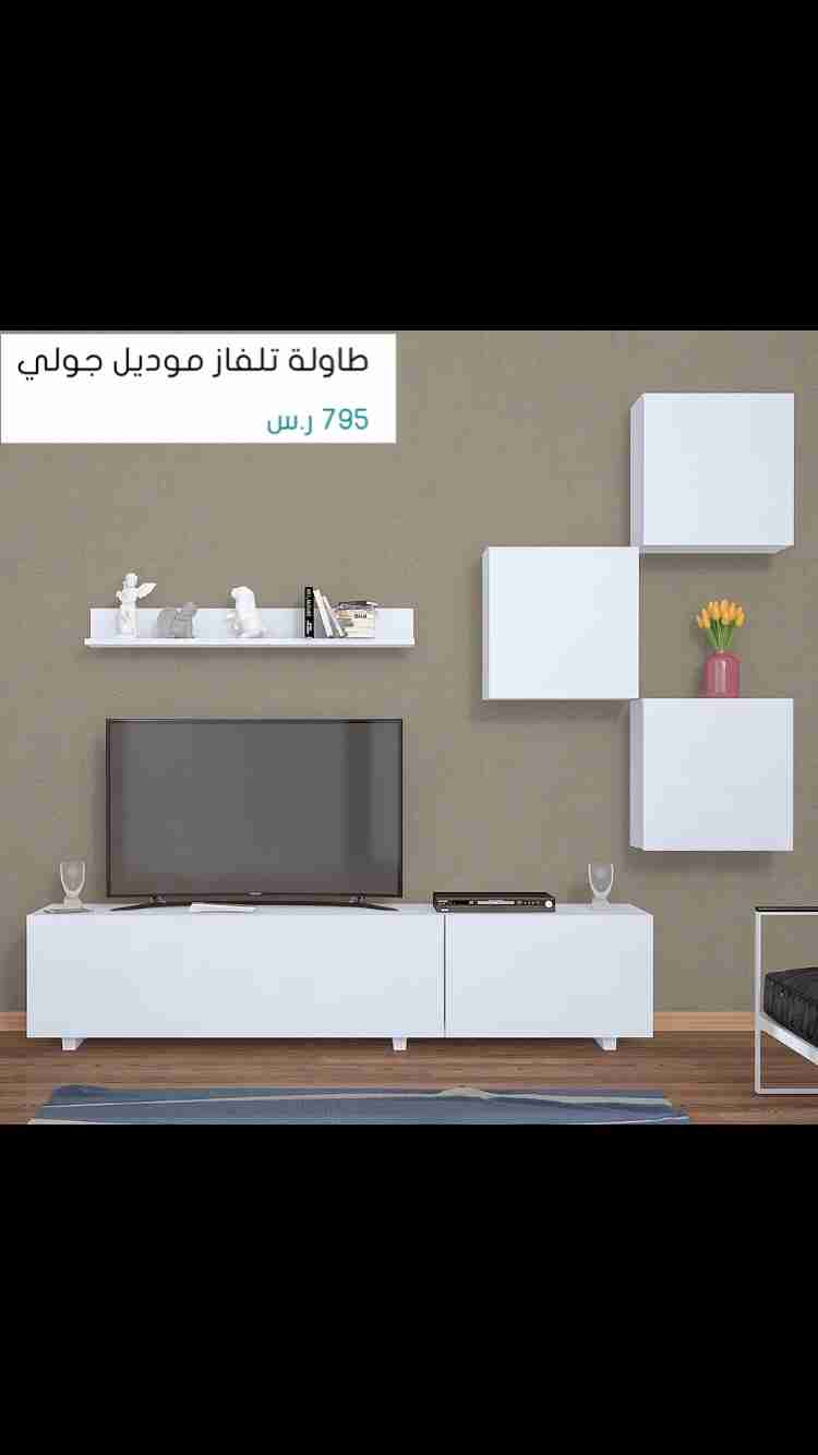 طاولات تلفاز
لا تنسَ أنك شاهدت هذا الإعلان في عنكبوت
‎الشحن مجاني لجميع مناطق المملكة
&l...