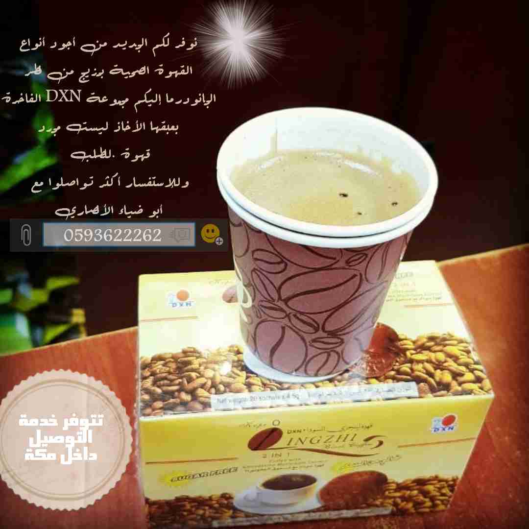 أجود أنواع القهوة الصحية
لا تنسَ أنك شاهدت هذا الإعلان في عنكبوت
نوفر لكم الجديد من أجود أنوا...