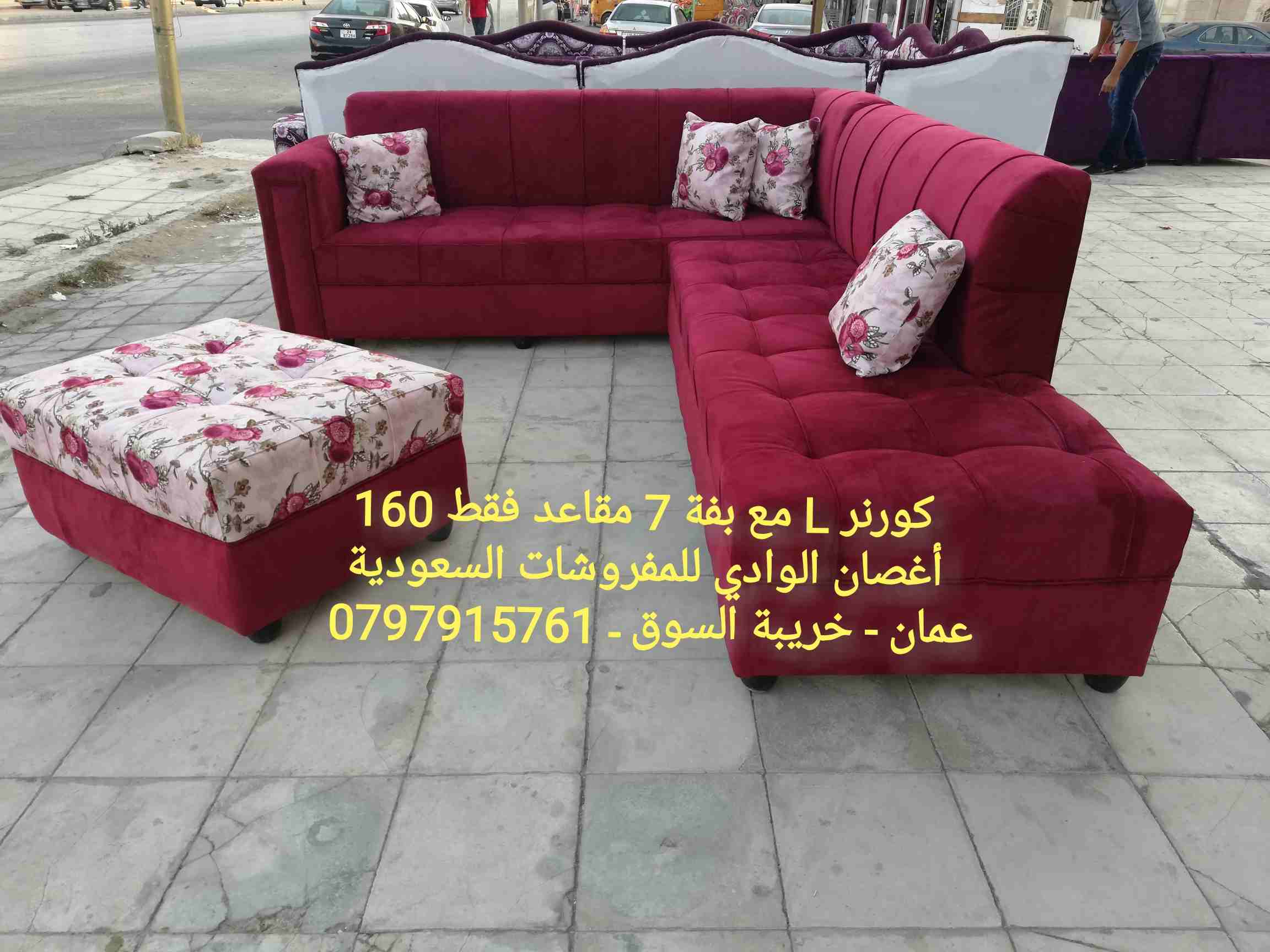 كورنر L مع بفة 7 مقاعد (أغصان الوادي للمفروشات السعودية)
لا تنسَ أنك شاهدت هذا الإعلان في عنكبوت...