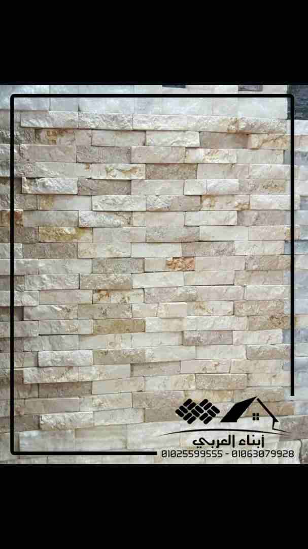 حوائط رخام                                            


	 				لا تنسَ أنك شاهدت هذا الإعلان في عنكبوت            
	 				
                            شركه ابناء العربي  
#بيت_الحجر_المصري 
عايز...
