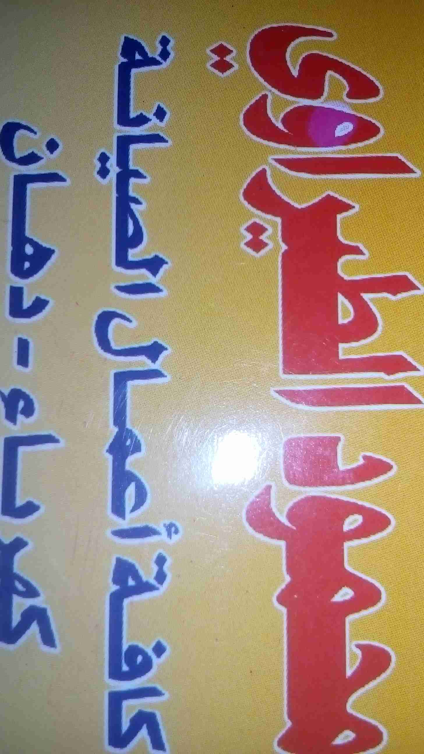 دهانات وعزل سطوح كاش او بلاقساط                                            


	 				لا تنسَ أنك شاهدت هذا الإعلان في عنكبوت            
	 				
                                دهانات وعزل...