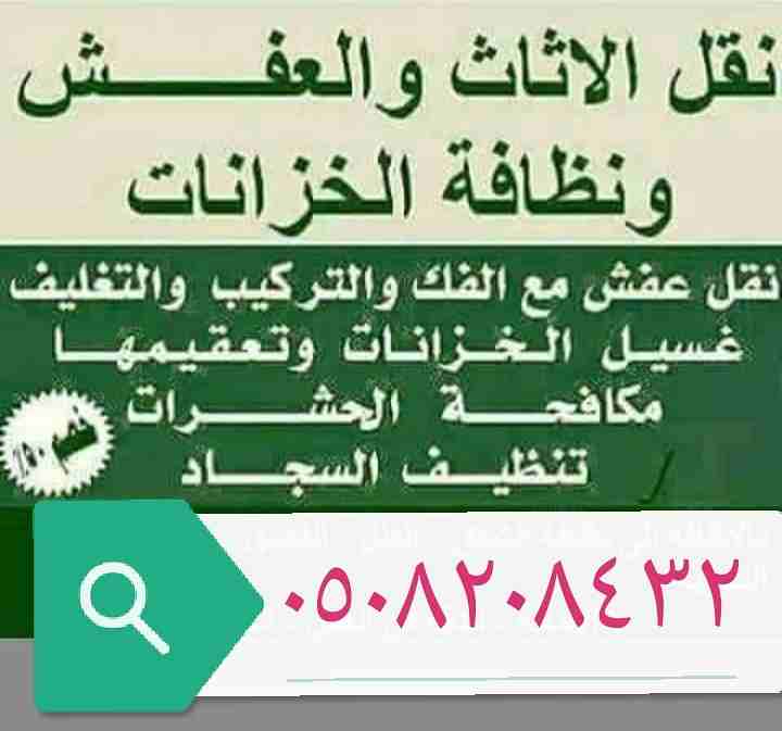نقل عفش ونظافه بالمدينة المنورة                                            


	 				لا تنسَ أنك شاهدت هذا الإعلان في عنكبوت            
	 				
                            نقل عفش بالمدينة المنورة...