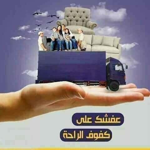 أنقل عفش بيتك بأمان.0798467669تعرف شركة الإسراء  بسعيها الى الوصول للاتقان في مجال نقل المفروشات و أثاث المنزل و لارتقائها بين شركات نقل اثاث في المملكة و عمان خصيصا، ففي كوادرها المختصين في شتى مجالا...