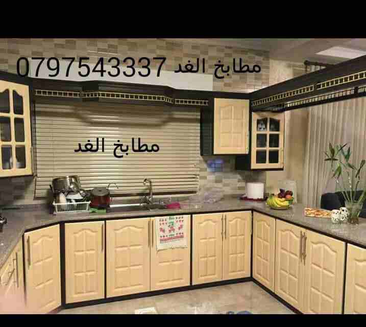 مطابخ المنيوم
لا تنسَ أنك شاهدت هذا الإعلان في عنكبوت
مطابخ الغد للألمنيوم
أقوى العروض على المطاب...