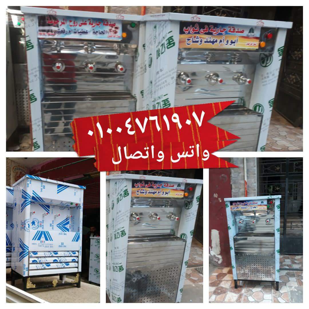 كولدير  مياة سبيل وصدقة 2و3و4 حنفية                                            


	 				لا تنسَ أنك شاهدت هذا الإعلان في عنكبوت            
	 				
                                مبرد مياة للمساجد...