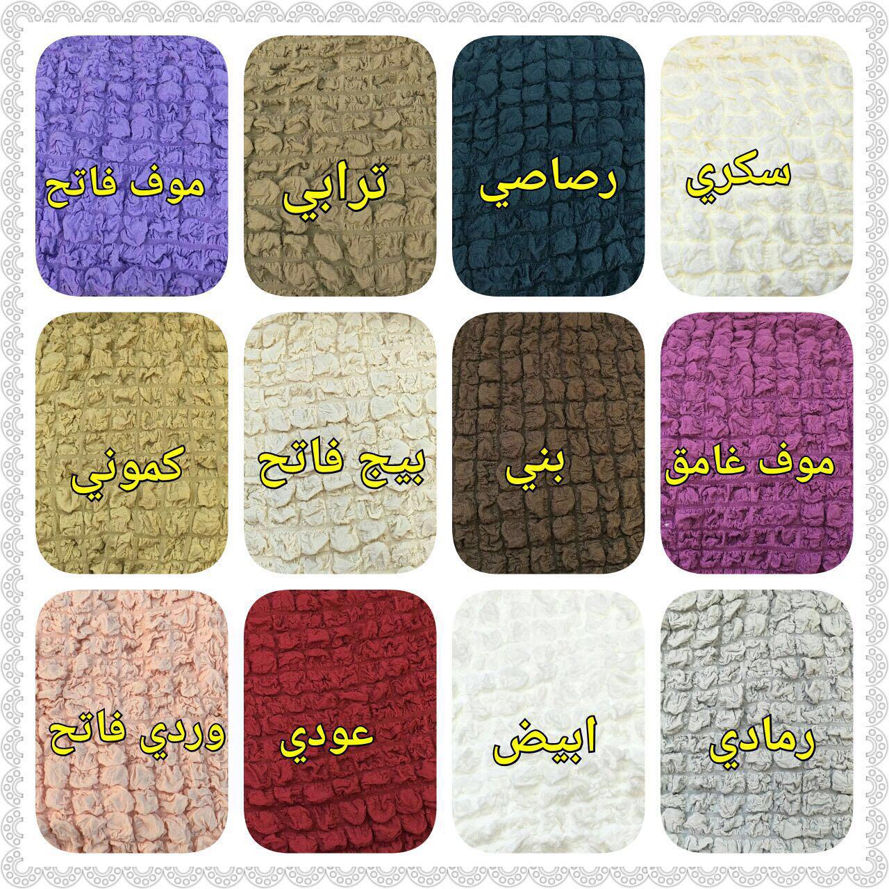 تلبيسة كنب
لا تنسَ أنك شاهدت هذا الإعلان في عنكبوت
توفر من جديد تلبيس كنب تركي طقم 4 قطع قماش...