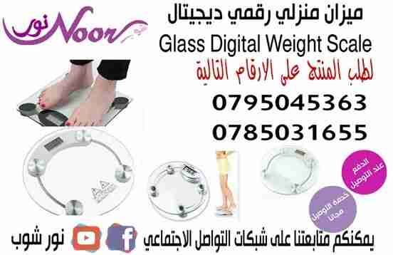 ميزان منزلي رقمي ديجيتال  Glass Digital Weight Scale                                            


	 				لا تنسَ أنك شاهدت هذا الإعلان في عنكبوت...