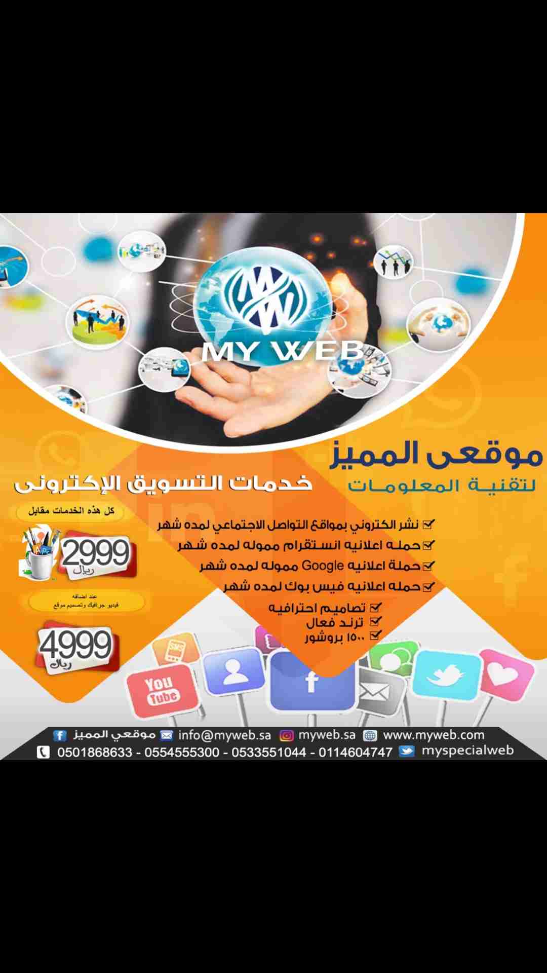 تصميم  موقع الكتروني ودعايه  واعلان لمنشأتك                                            


	 				لا تنسَ أنك شاهدت هذا الإعلان في عنكبوت            
	 				
                                يُعتبر ال...