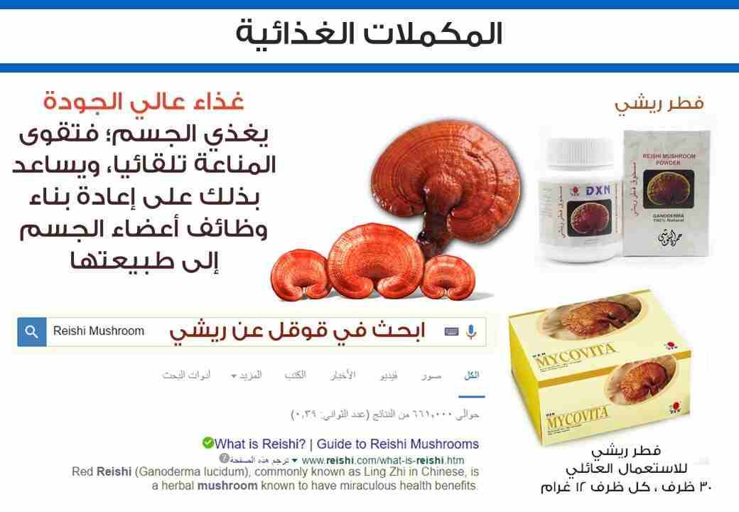 كافة منتجات dxn
لا تنسَ أنك شاهدت هذا الإعلان في عنكبوت
منتجات لشركة dnx العالمية جميع المنتجات ط...