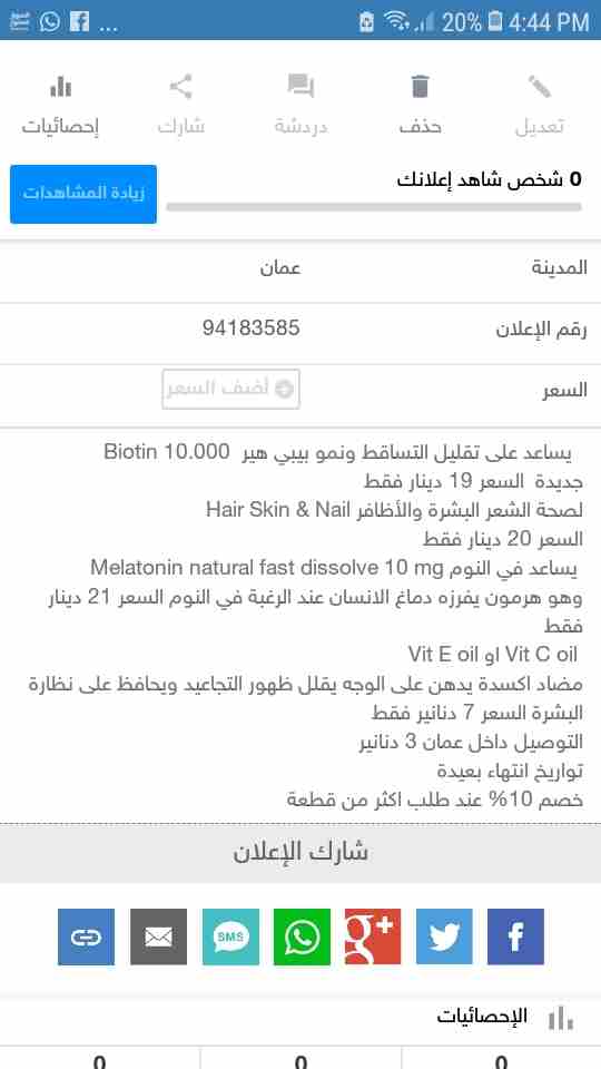 بيوتين للشعر ميلاتونين فيتامين للشعر الوجه والاضافر زيت فيتامين اي زيت فيتامين س
لا تنسَ أنك شاهدت هذا الإعلان في عنكبوت...