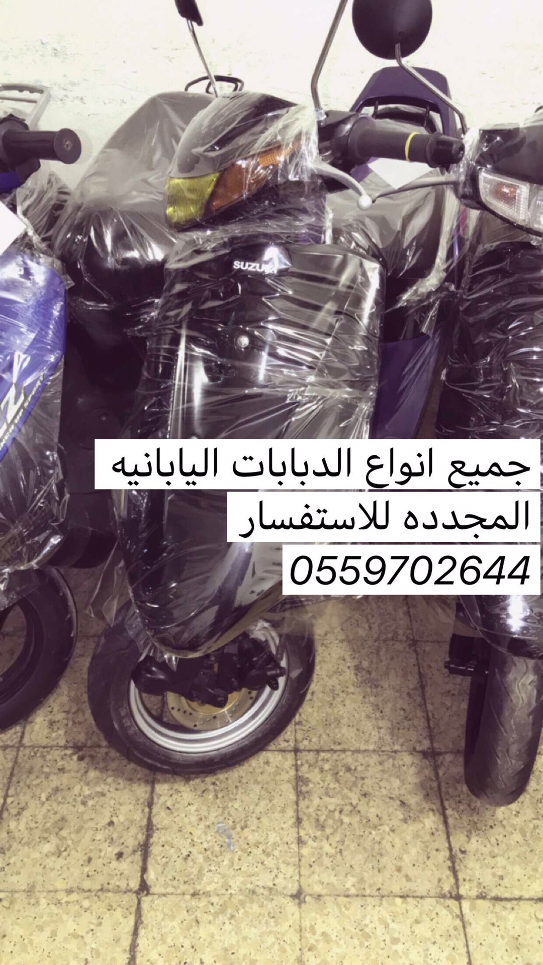 دبابات بطه ياباني هوندا و سوزوكي مستخدم و مجدد
لا تنسَ أنك شاهدت هذا الإعلان في عنكبوت
الــسـ...