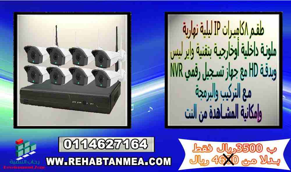 طقم 8 كاميرات                                            


	 				لا تنسَ أنك شاهدت هذا الإعلان في عنكبوت            
	 				
                            طبعااا عايز تحمى بيتك... شركتك.... مخزنك......