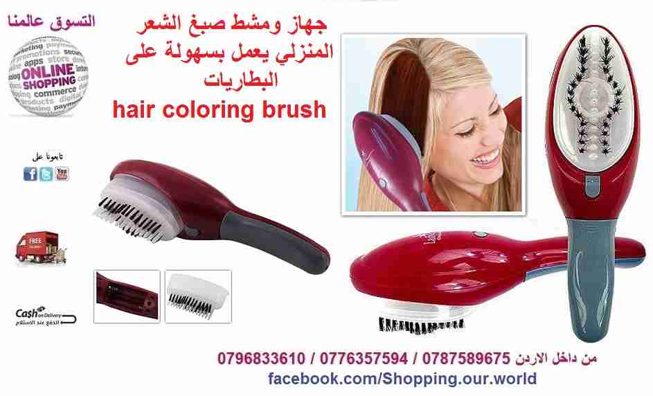فرشاة و مشط صبغ الشعر المنزلي يعمل بسهولة على البطاريات hair coloring brush                                            


	 				لا تنسَ أنك شاهدت هذا الإعلان في عنكبوت...
