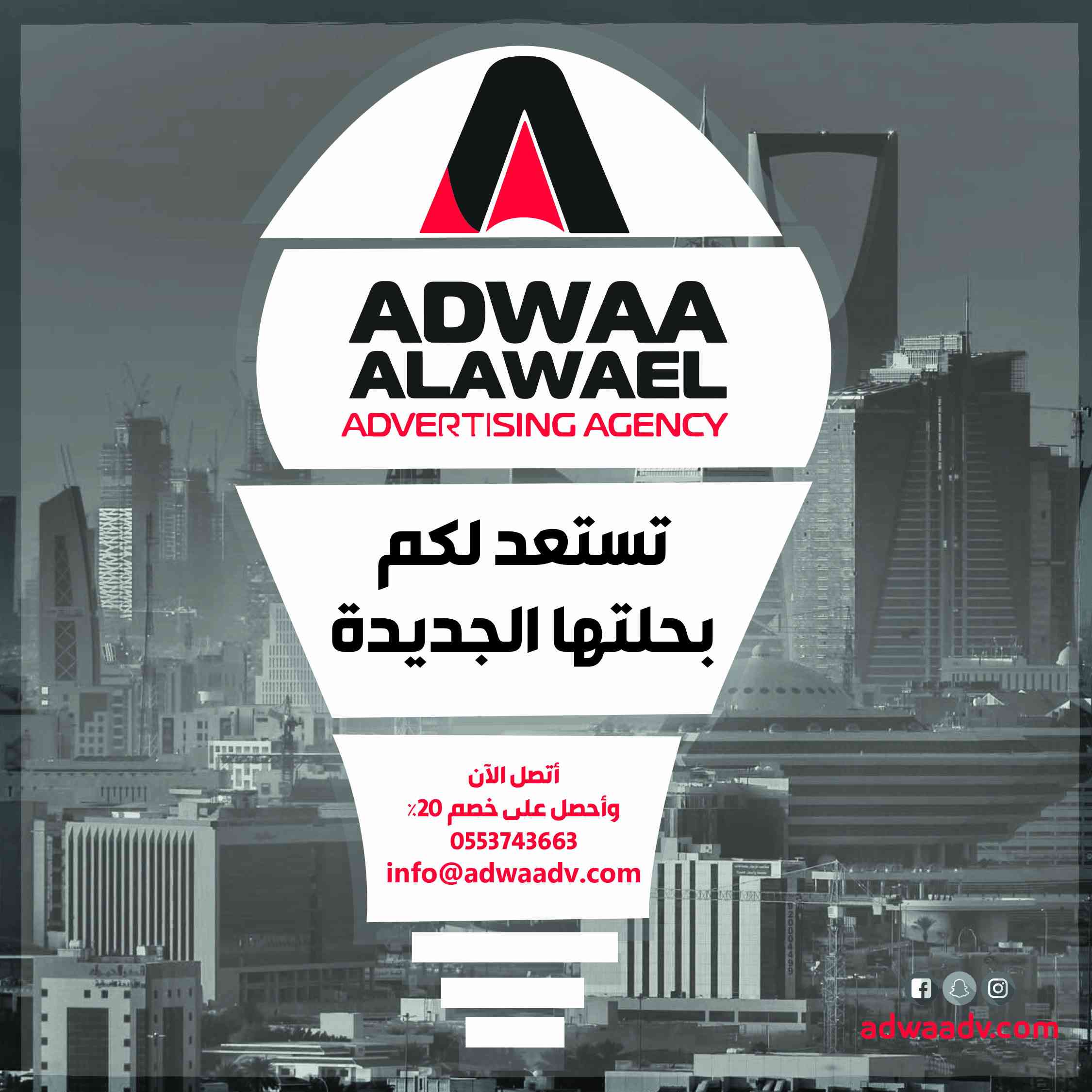 وكالة اضواء الاوائل للدعاية والاعلان                                            


	 				لا تنسَ أنك شاهدت هذا الإعلان في عنكبوت            
	 				
                                أضواء الأوائل لل...