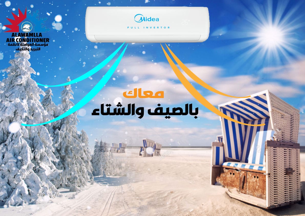 مكيفات ميديا بأسعار الجملة لدى مؤسسة العواملة لانظمة التكيف والتبريد                                            


	 				لا تنسَ أنك شاهدت هذا الإعلان في عنكبوت...
