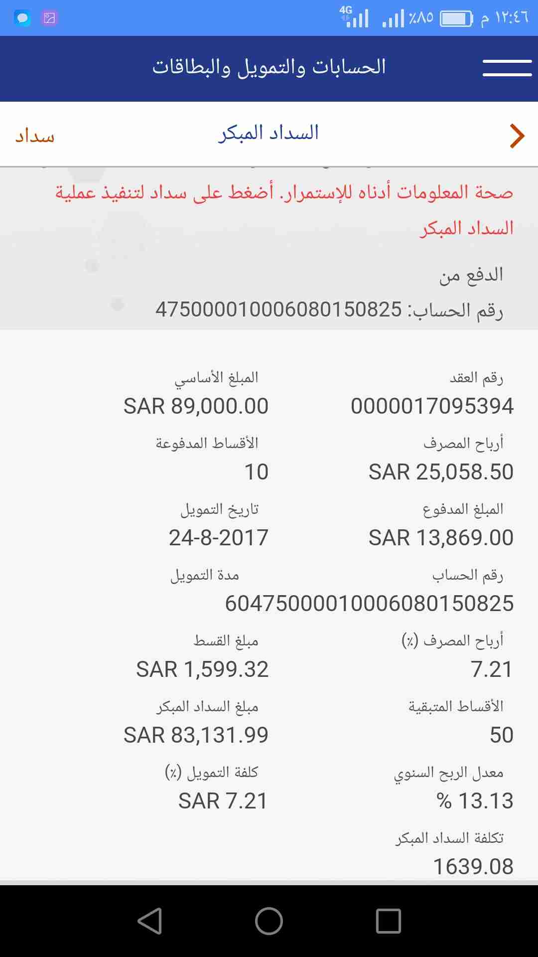 كامري فل كامل مفتاح 2017 للتنازل بدون مقابل بنك الراجحي
لا تنسَ أنك شاهدت هذا الإعلان في عنكبوت...