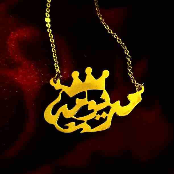 سلاسل بالاسماء بكافة الاشكال مطليه ذهب او فضه مطليه حسب الطلب
لا تنسَ أنك شاهدت هذا الإعلان في عنكبوت...