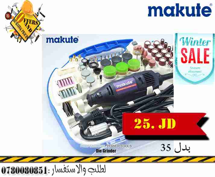 درمل مكوتي عرض على 25 بدل 35 دينار                                            


	 				لا تنسَ أنك شاهدت هذا الإعلان في عنكبوت            
	 				
                                درمل مكوتي عرض على...