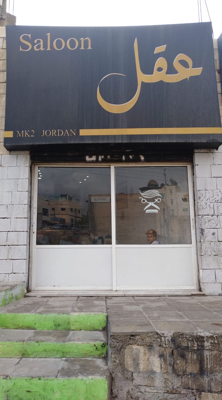 صالون رجالي بحالة جيده شغال ممتاز واله اسمه بجبل المناره                                            


	 				لا تنسَ أنك شاهدت هذا الإعلان في عنكبوت...