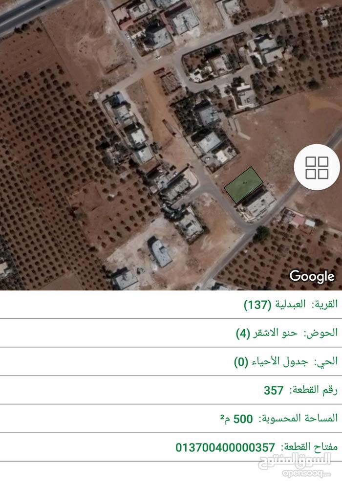 ارض بالعبدلية للبيع
لا تنسَ أنك شاهدت هذا الإعلان في عنكبوت
ارض بالعبدلية مساحة 500 متر للبيع...