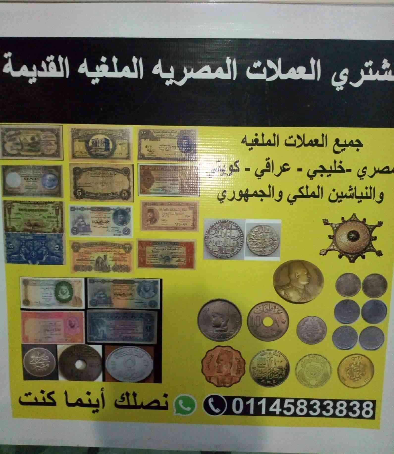 شراء العملات الملغيه                                            


	 				لا تنسَ أنك شاهدت هذا الإعلان في عنكبوت            
	 				
                                شراء العملات المصريه قبل سنه 195...