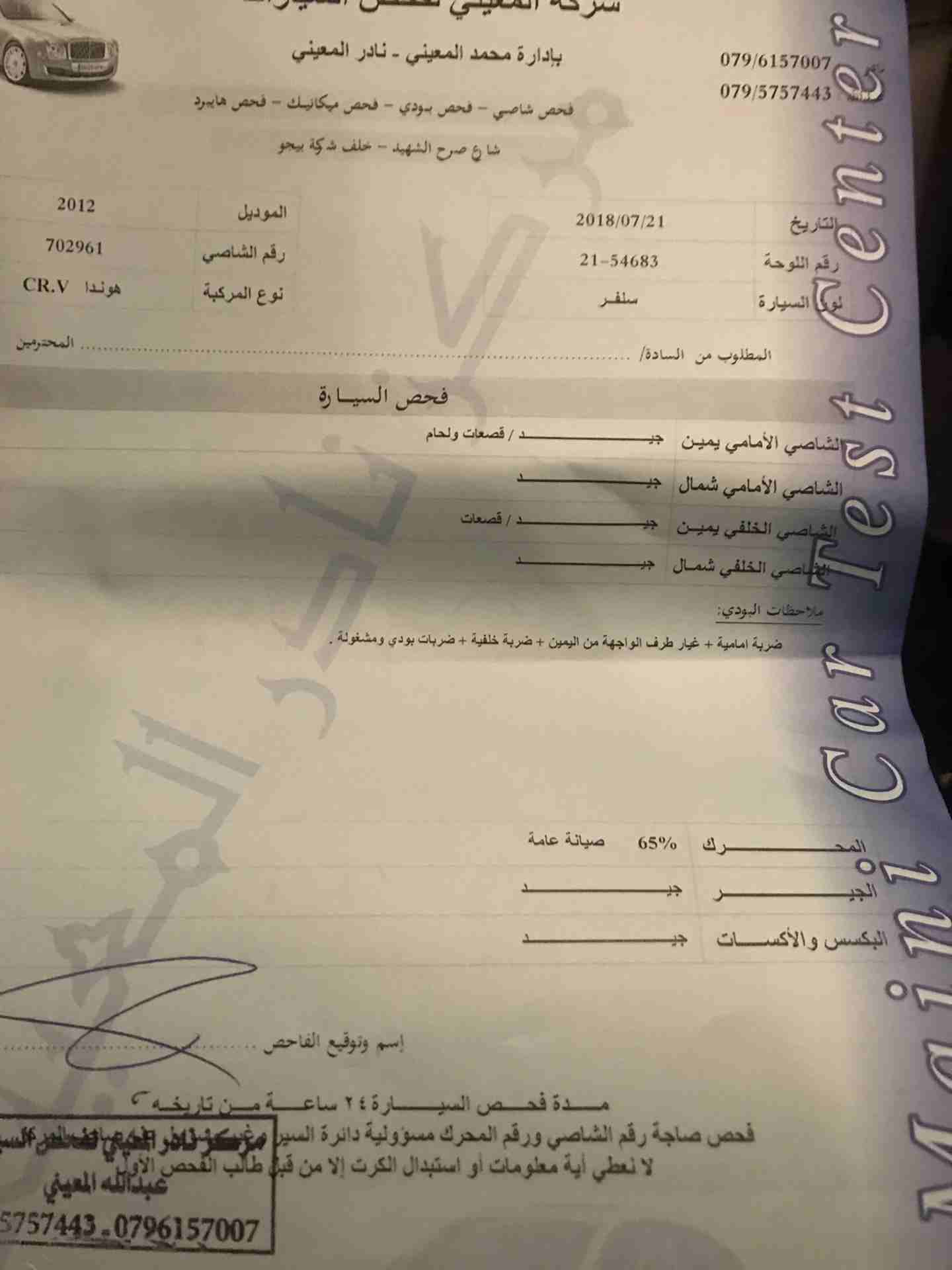 جيب هوندا CRV موديل 2012 القصة الجديدة بحالة الوكالة وبسعر مميز
لا تنسَ أنك شاهدت هذا الإعلان في عنكبوت...