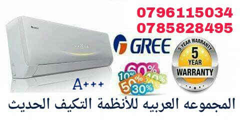 مكيفاتGREE Wi Fi 2018فل انفرتر    A نقل المكيف بس30 دينار وصيانة 10 دينار                                            


	 				لا تنسَ أنك شاهدت هذا الإعلان في عنكبوت...