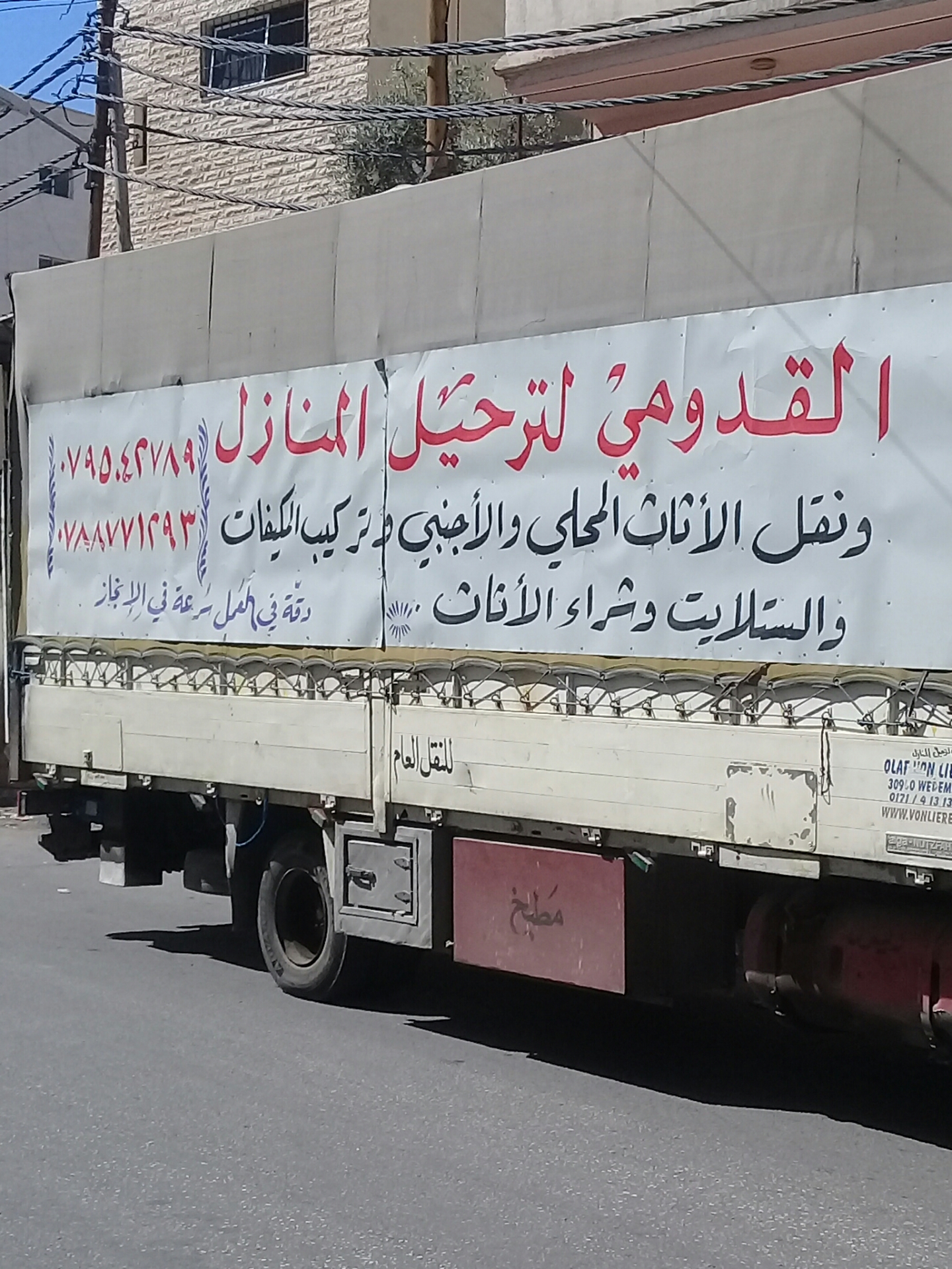 القدومي لترحيل المنازل فك ونقل الاثاث المحلي والمستورد
لا تنسَ أنك شاهدت هذا الإعلان في عنكبوت...