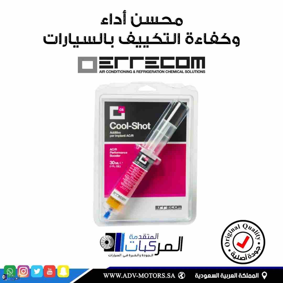 محسن أداء التكييف والتبريد في السيارات                                            


	 				لا تنسَ أنك شاهدت هذا الإعلان في عنكبوت            
	 				
                            كول شوت منتج إيطال...