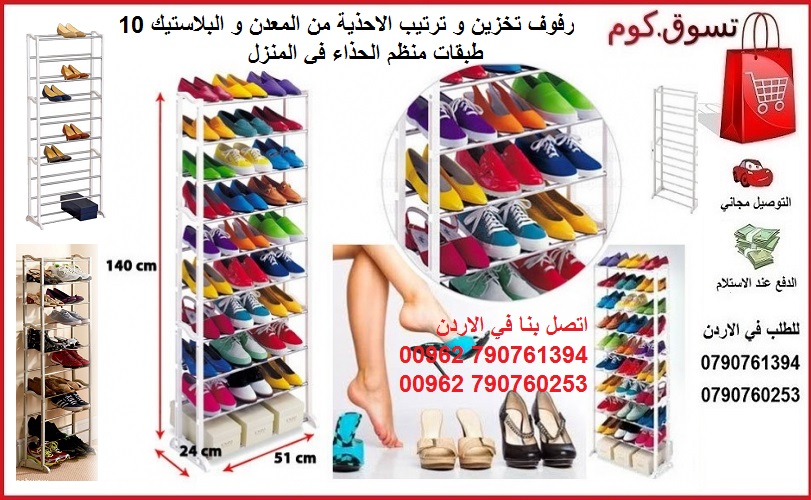 رف احذية عشر طبقات دائم تخزين و ترتيب الاحذية من المعدن و البلاستيك رفوف علوية 10 طبقات منظم الحذاء في المنزل amazing shoe rack
منظم و رفوف تخزين الاحذية من المعدن و البلاستيك 10 طبقات amazing shoe ra...