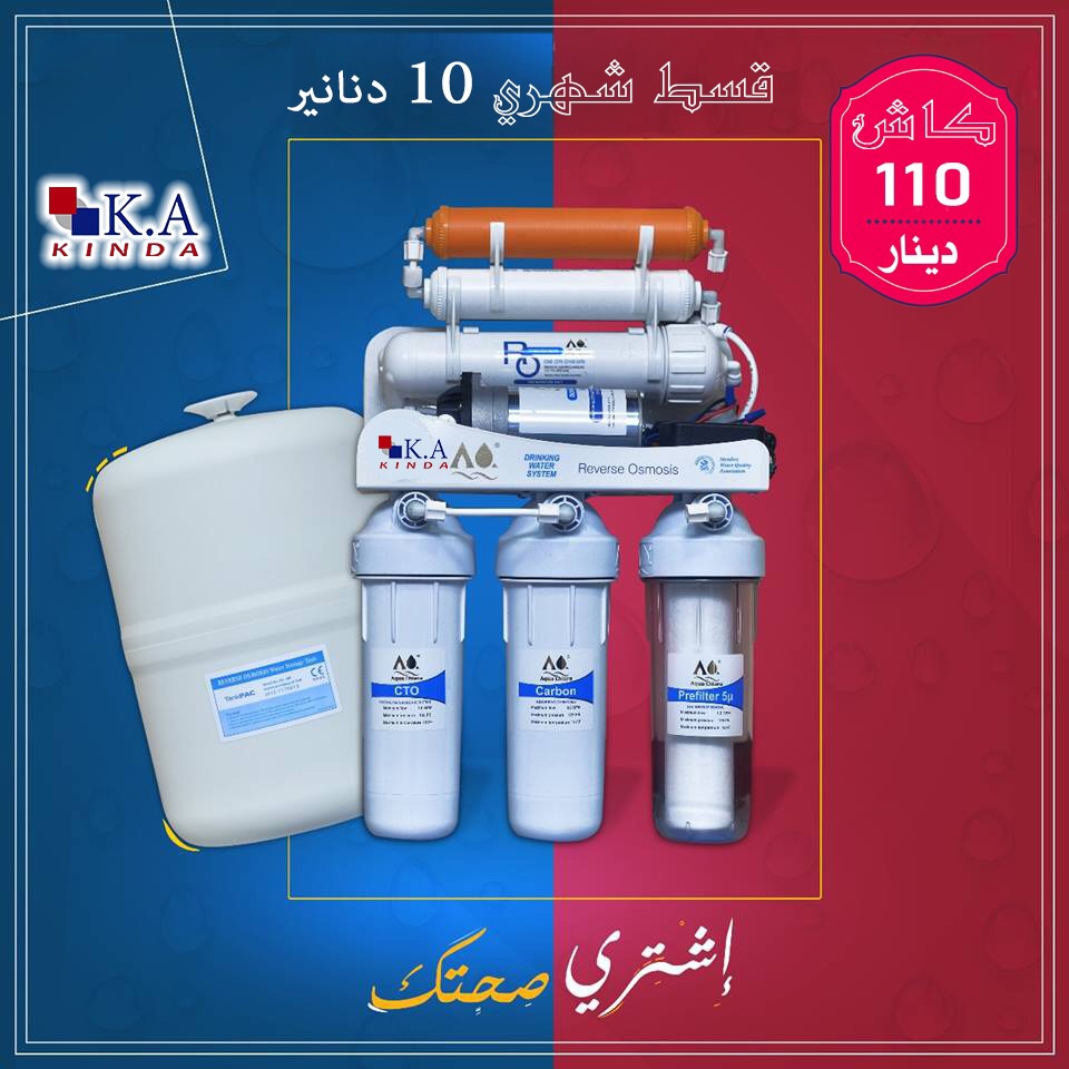 فلتر مياه 7 مراحل من عند كندا غير ..... 7 مراحل
لا تنسَ أنك شاهدت هذا الإعلان في عنكبوت
الان...