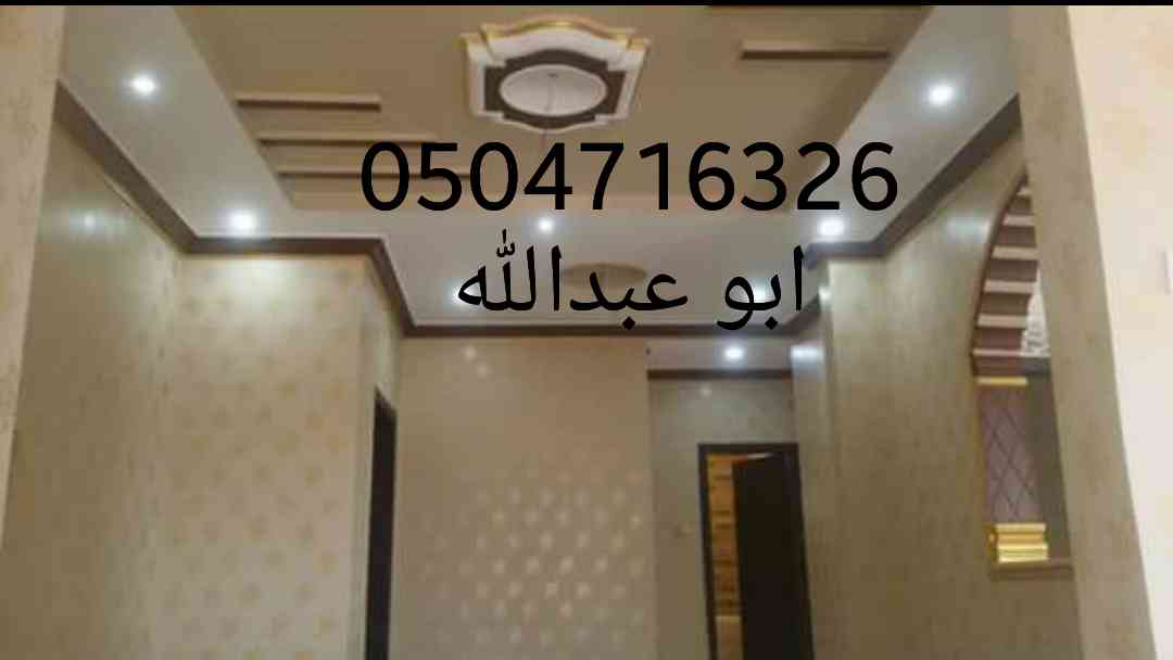 معلم دهانات وورق جدران
لا تنسَ أنك شاهدت هذا الإعلان في عنكبوت
معلم دهانات لتنفيذ جميع انواع...