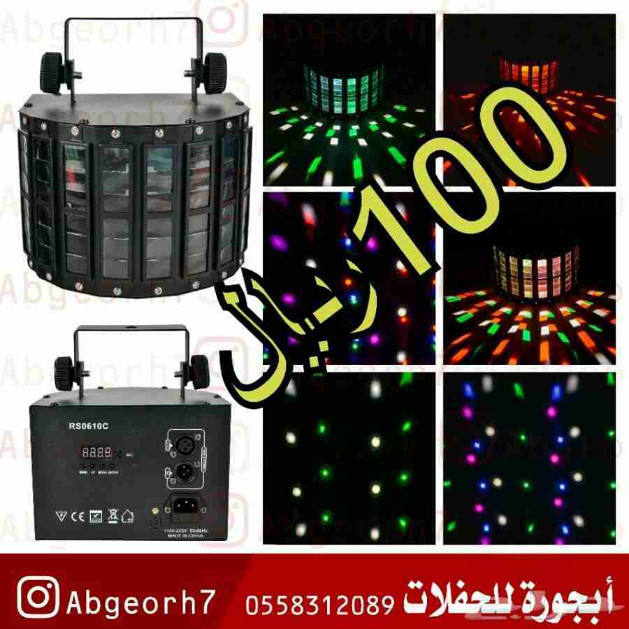 تصفيه اضاءة حفلات بارتي
لا تنسَ أنك شاهدت هذا الإعلان في عنكبوت
جميع السلع تعمل على الكهرباء...