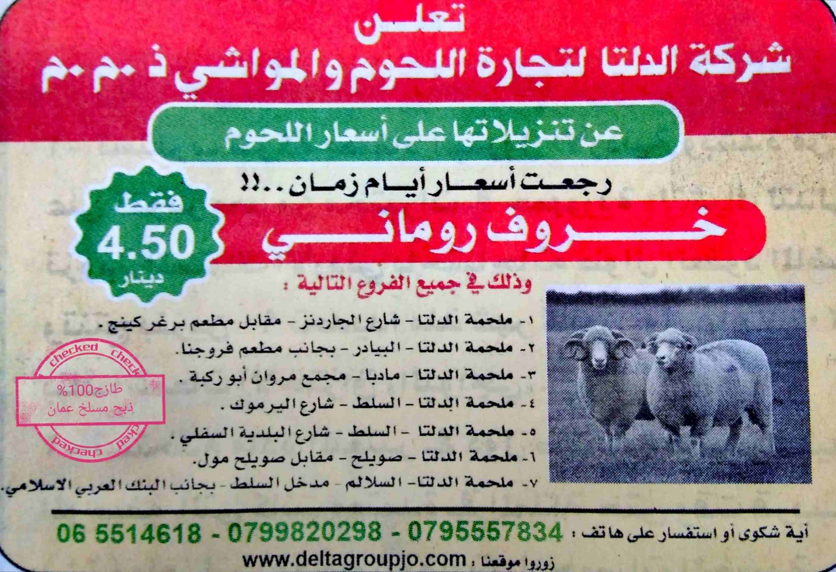 تنزيلات على اسعار الحوم الطازجة-ذبح مسلخ عمان                                            


	 				لا تنسَ أنك شاهدت هذا الإعلان في عنكبوت            
	 				
                            تنزيلات على...