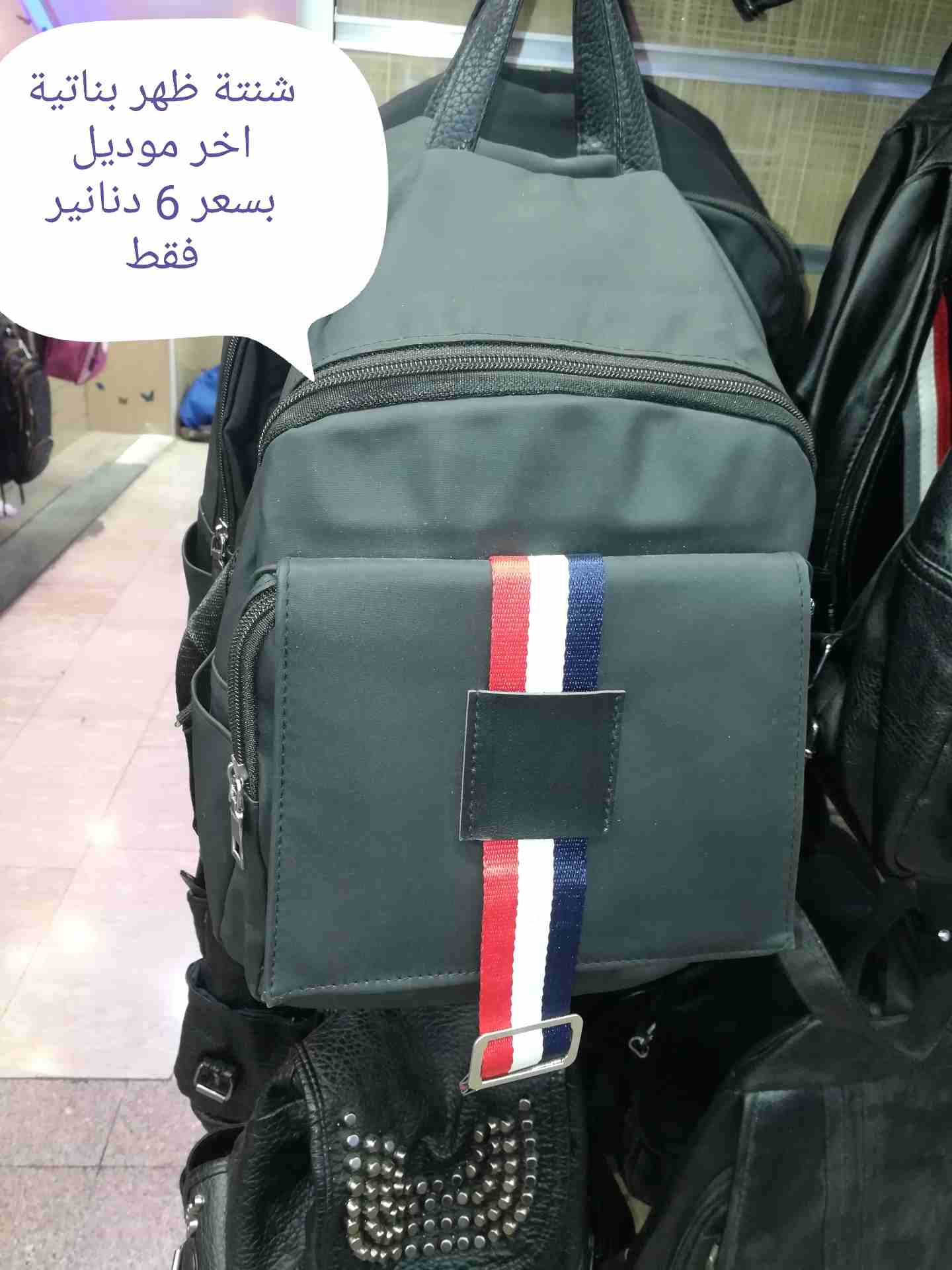 شنطة ظهر نسائية                                            


	 				لا تنسَ أنك شاهدت هذا الإعلان في عنكبوت            
	 				
                            يتوفر الموديلات المرفقة بالصور فقط 
للتوا...
