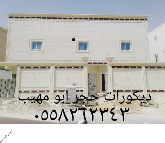ديكورات حجرلياسه ملونه أتواصل والاستفسار 0558262343
لا تنسَ أنك شاهدت هذا الإعلان في عنكبوت
ل...