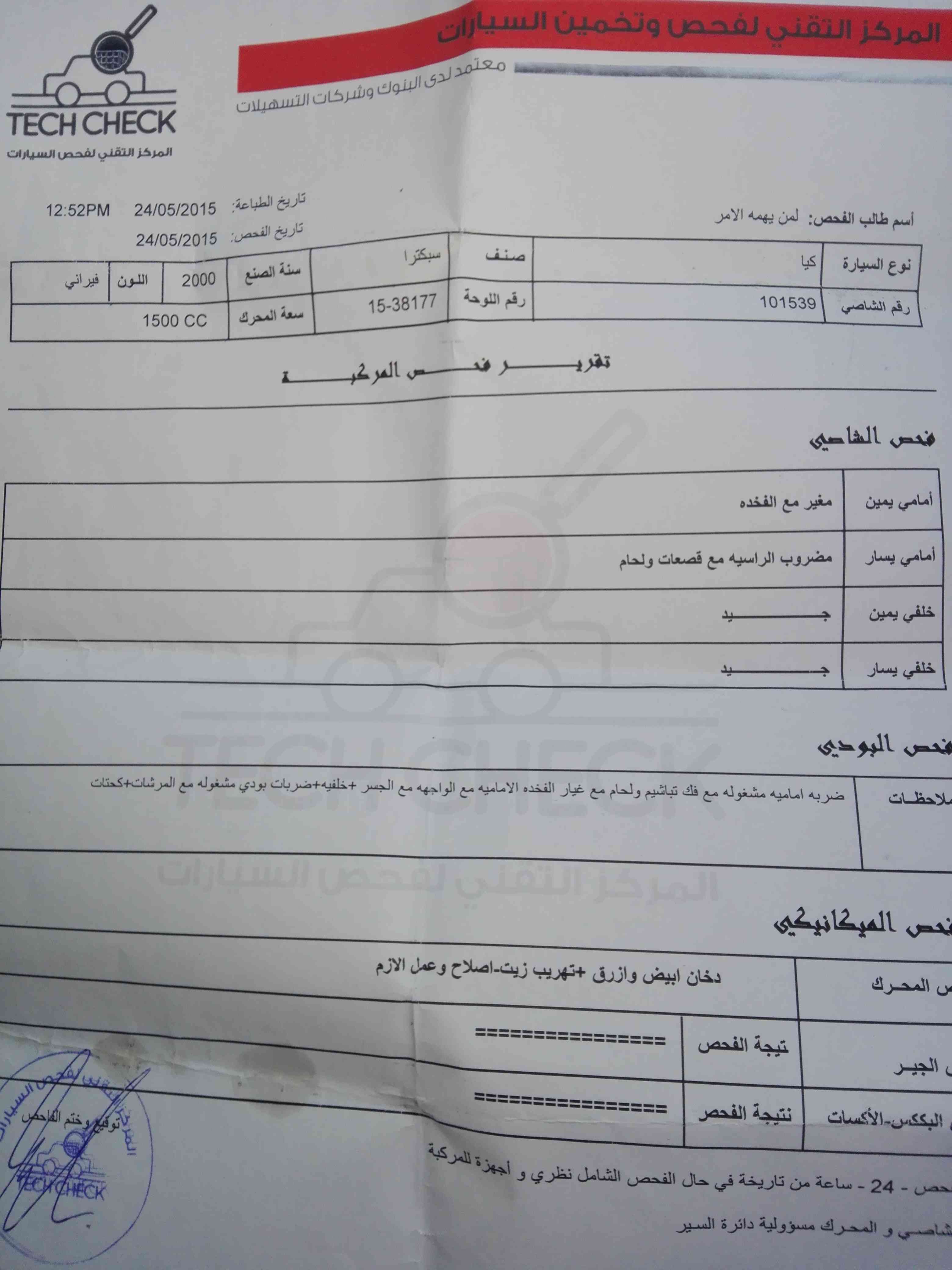 كيا سبيكترا موديل 2000 للبيع او البدل
لا تنسَ أنك شاهدت هذا الإعلان في عنكبوت
الرجاء قراءة ال...