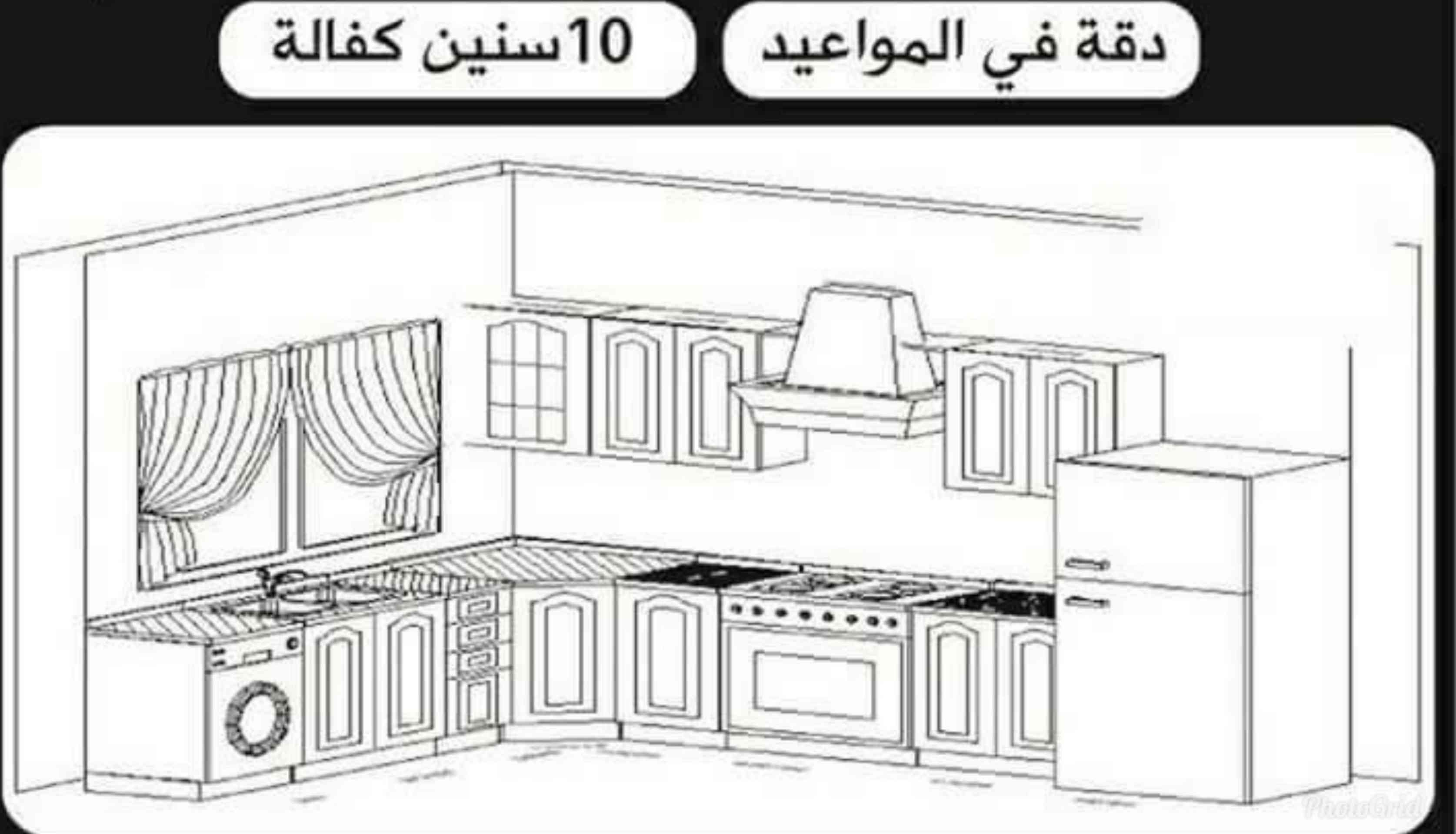 مطابخ & خزائن حئط
لا تنسَ أنك شاهدت هذا الإعلان في عنكبوت
اقوى عرض في المملكه
حتى نهاية ا...