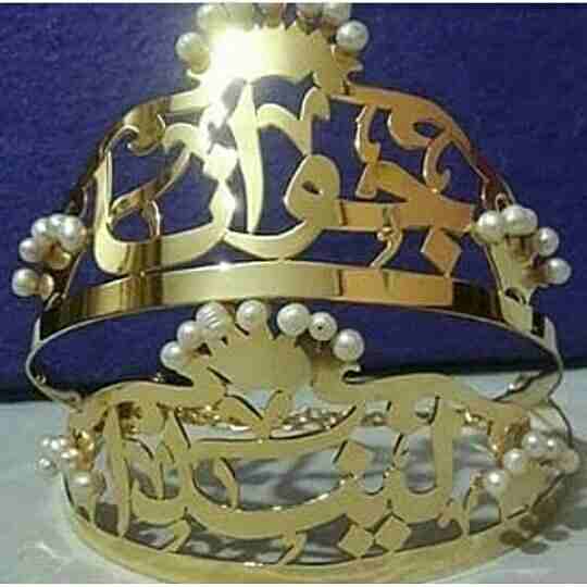 تاج ع الراس بالاسم ومطلي ذهب او فضه تفصيل حسب الطلب                                            


	 				لا تنسَ أنك شاهدت هذا الإعلان في عنكبوت            
	 				
                            أجمل...