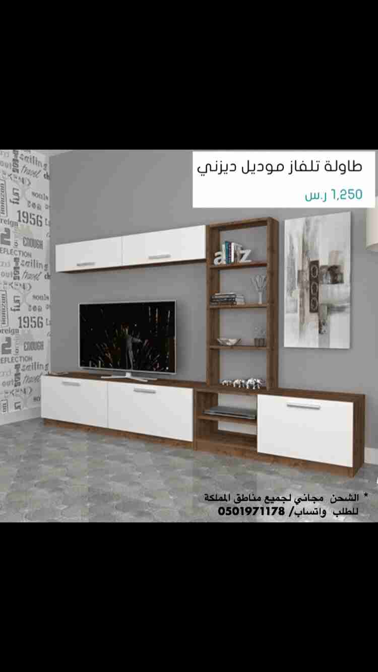 طاولات تلفاز
لا تنسَ أنك شاهدت هذا الإعلان في عنكبوت
‎الشحن مجاني لجميع مناطق المملكة
&l...