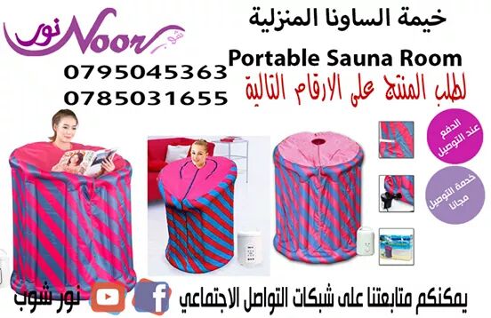 خيمة و جهاز الساونا المنزلية                                            


	 				لا تنسَ أنك شاهدت هذا الإعلان في عنكبوت            
	 				
                                تمنحك غرفة الساونا المنز...
