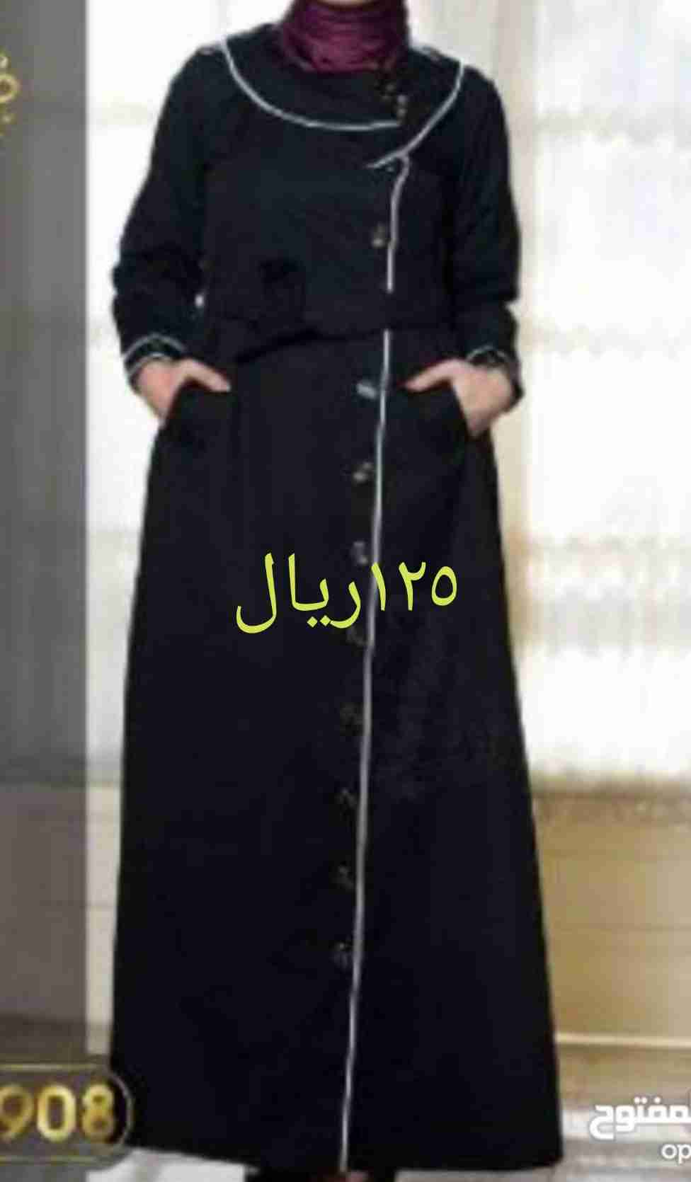 عبايات استقبال وخروج
لا تنسَ أنك شاهدت هذا الإعلان في عنكبوت
الاتصال للجادين فقط 0554425949 م...