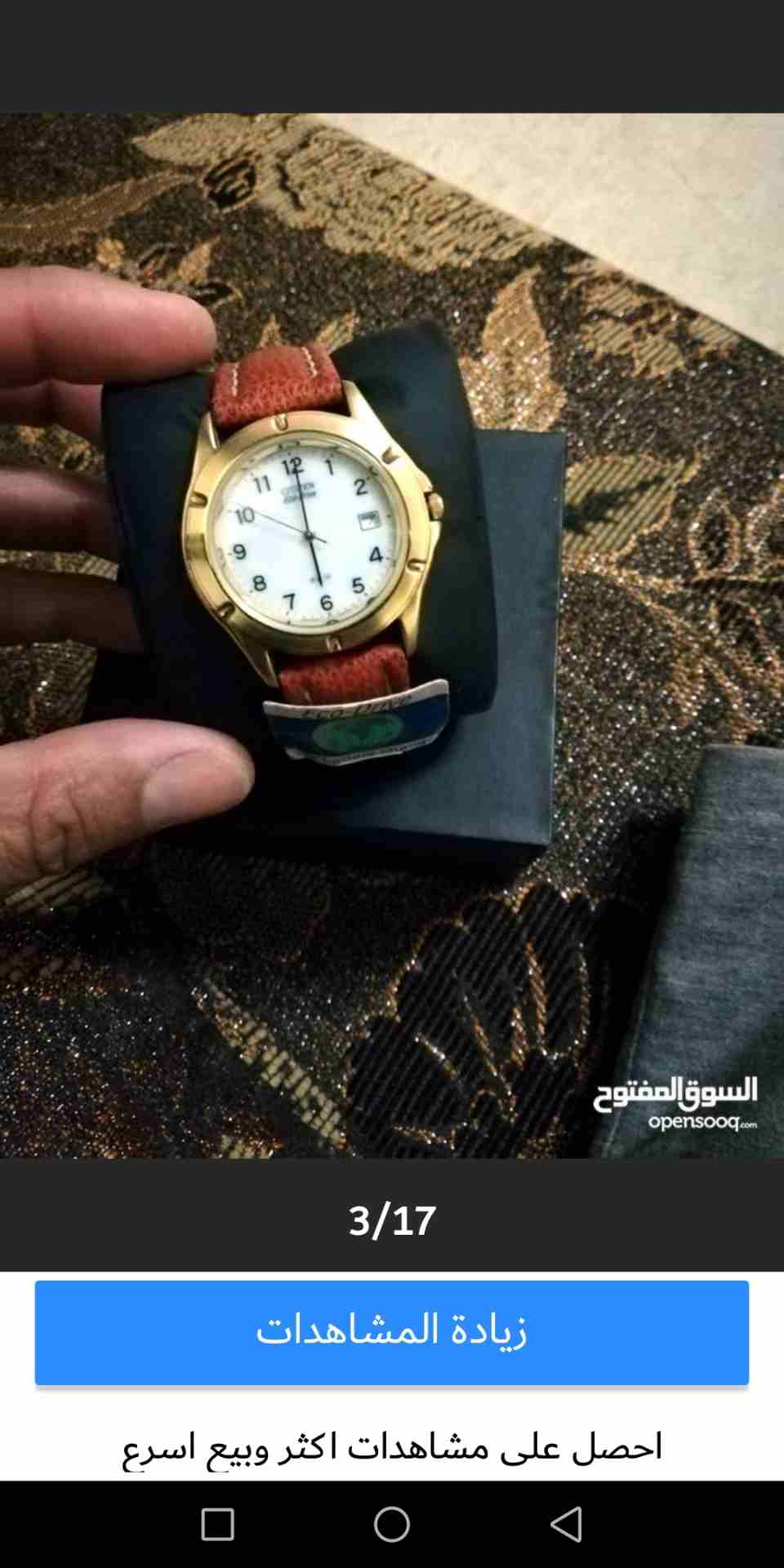 ساعه ستزن اصليه تعمل ع الضوء بحاجه الى بطاريه
لا تنسَ أنك شاهدت هذا الإعلان في عنكبوت
ساعه ستزن ا...