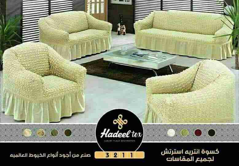 كسوه الانتريه و الصالون                                            


	 				لا تنسَ أنك شاهدت هذا الإعلان في عنكبوت            
	 				
                                كفرات ( كسوة) الانترية والصال...