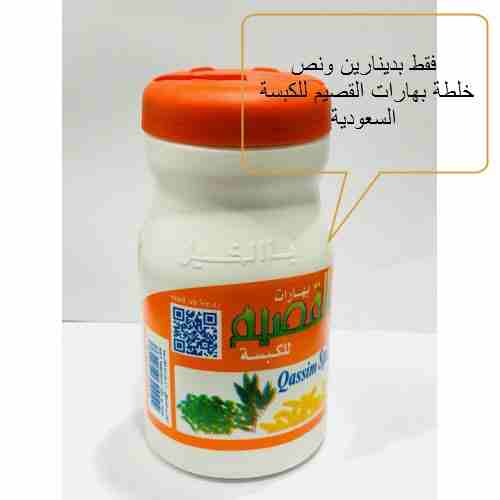 خلطة بهارات الكبسة السعودية (خلطة القصيم للكبسة السعودية)                                            


	 				لا تنسَ أنك شاهدت هذا الإعلان في عنكبوت...