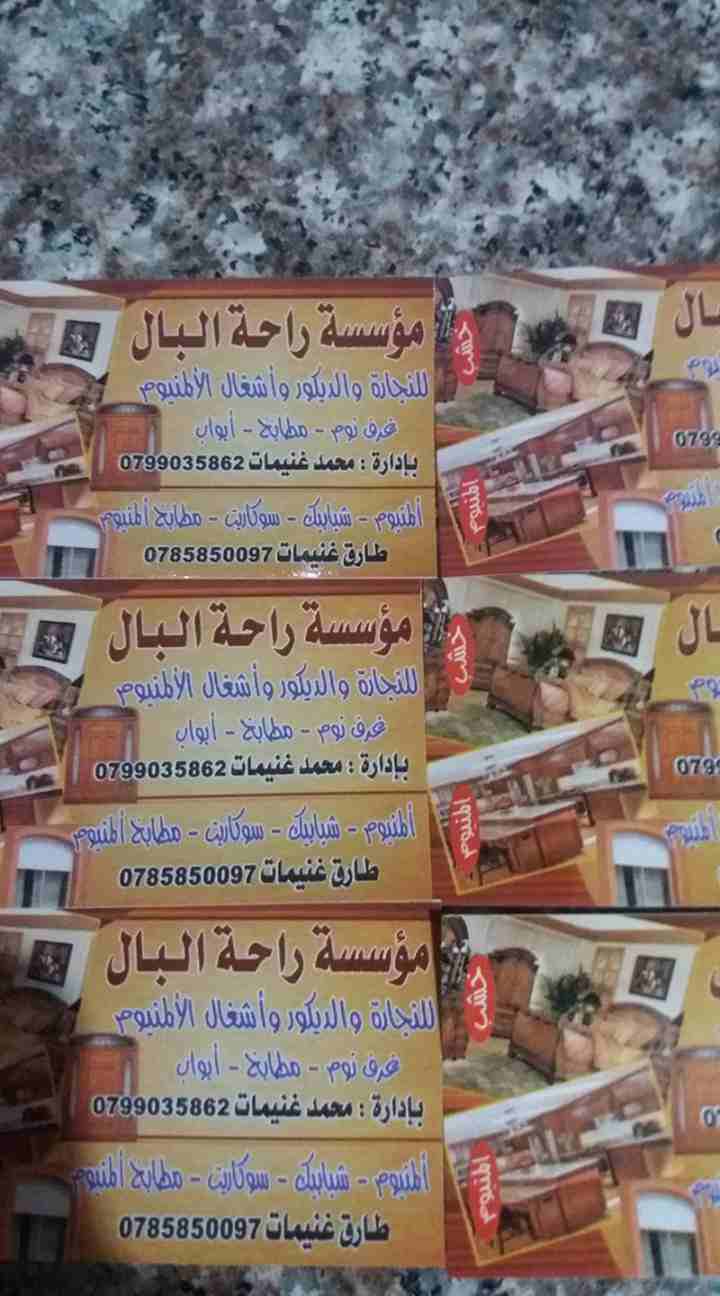 مؤسسة راحة البال لا اعمال الالمنيوم و النجارة و الديكور والاثاث                                            


	 				لا تنسَ أنك شاهدت هذا الإعلان في عنكبوت...