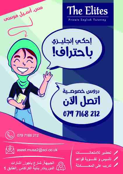 دروس خوصوصيه الإنجليزيه للمحادثه لجميع الأعمار                                            


	 				لا تنسَ أنك شاهدت هذا الإعلان في عنكبوت            
	 				
                            تعلم أن تح...
