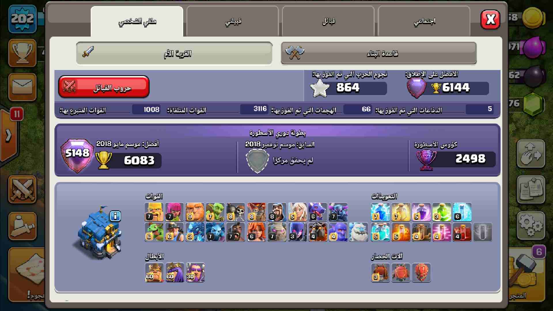 Clash of clans --- كلاش اوف كلانز                                            


	 				لا تنسَ أنك شاهدت هذا الإعلان في عنكبوت            
	 				
                            القرية لفل 202 
البيت ا...